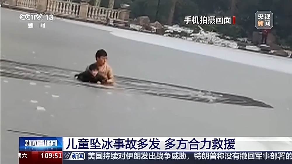 结冰的湖面可能暗藏风险 收好这份防范自救指南