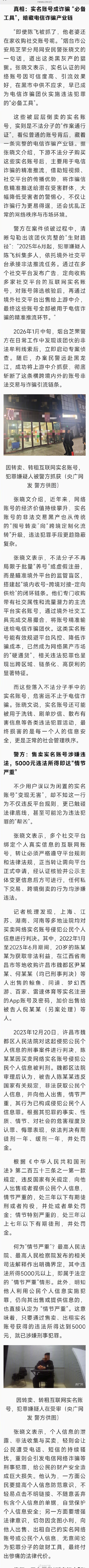 实名认证的网络账号在黑市供不应求