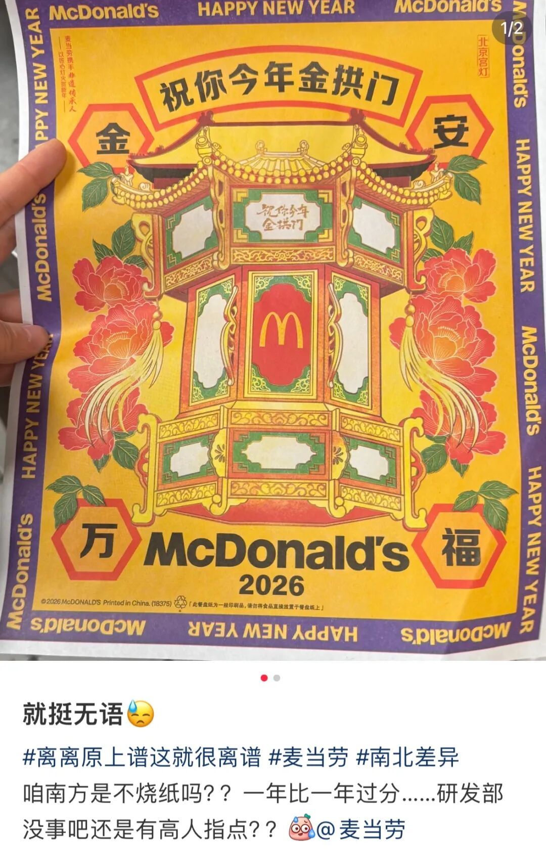 麦当劳新包装被指看起来诡异，“像祭祀用品”，官方客服回应→