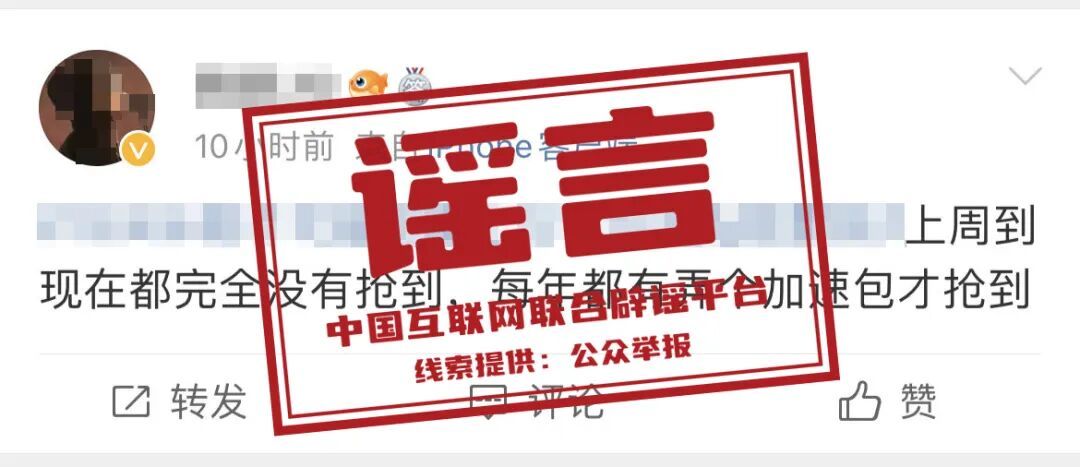 中国铁路通报10个典型谣言案例 中国铁路通报10个典型谣言案例
