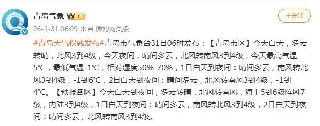冷空气周末来“打卡”，还会继续回暖吗？青岛天气预报来了→