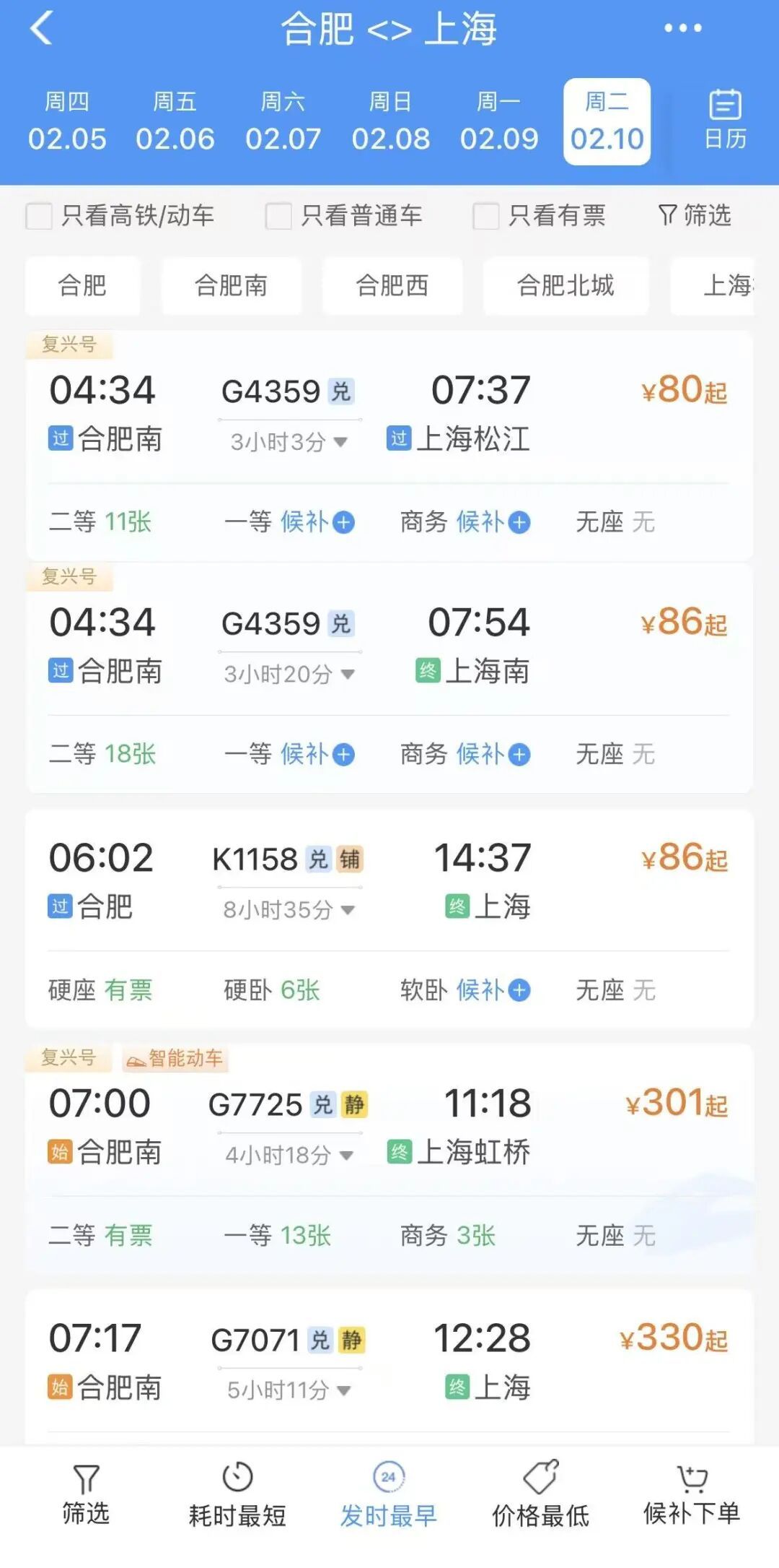 无锡到上海火车票，只要3.5元？！