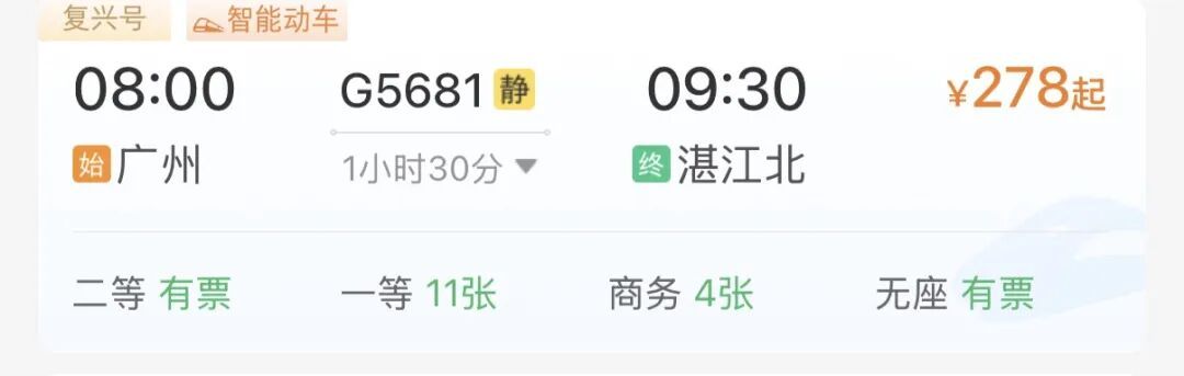 广湛高铁列车正式驶入广州站，湛江北站至汕头站全程最快压缩至4小时27分