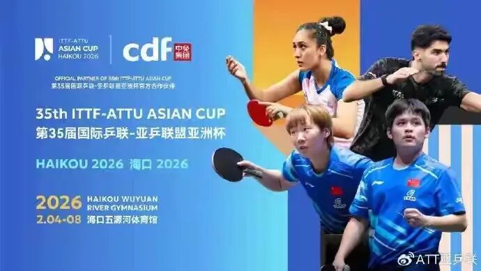 孙颖莎、王楚钦领衔！国乒即将出征海口亚洲杯