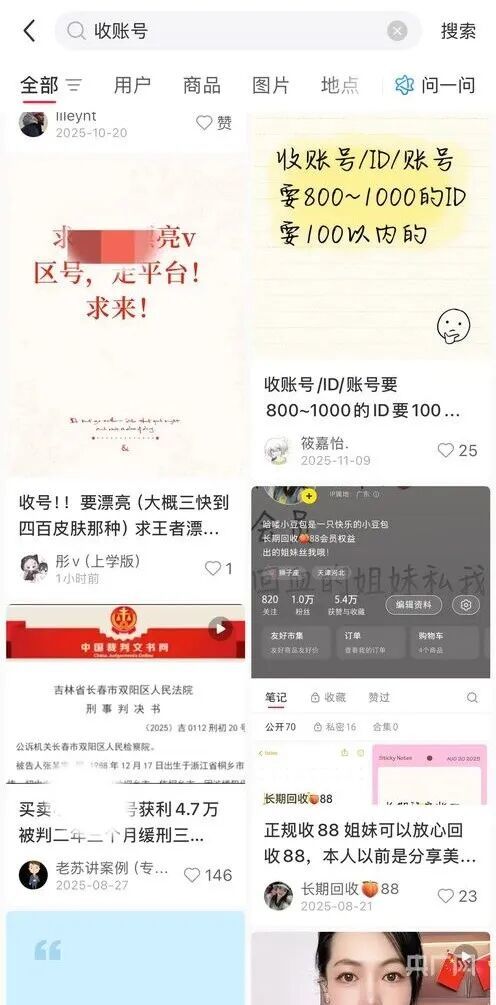 60元收购个人社交账号？起底“倒卖闲置实名账号”背后黑色产业链
