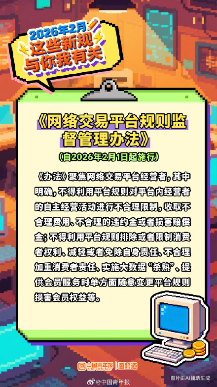 2026年2月起这些新规与你我有关