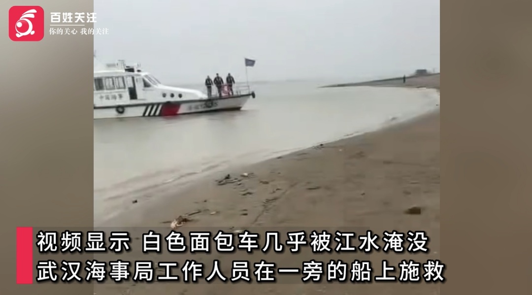 武汉一辆面包车坠入长江河道,救援人员迅速响应成功救出被困者 武汉一辆面包车坠入长江河道,救援人员迅速响应成功救出被困者
