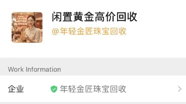 上门高价收金套路？女子卖黄金后重量“缩水”10%