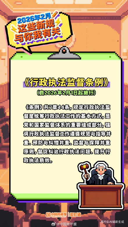 2026年2月起这些新规与你我有关