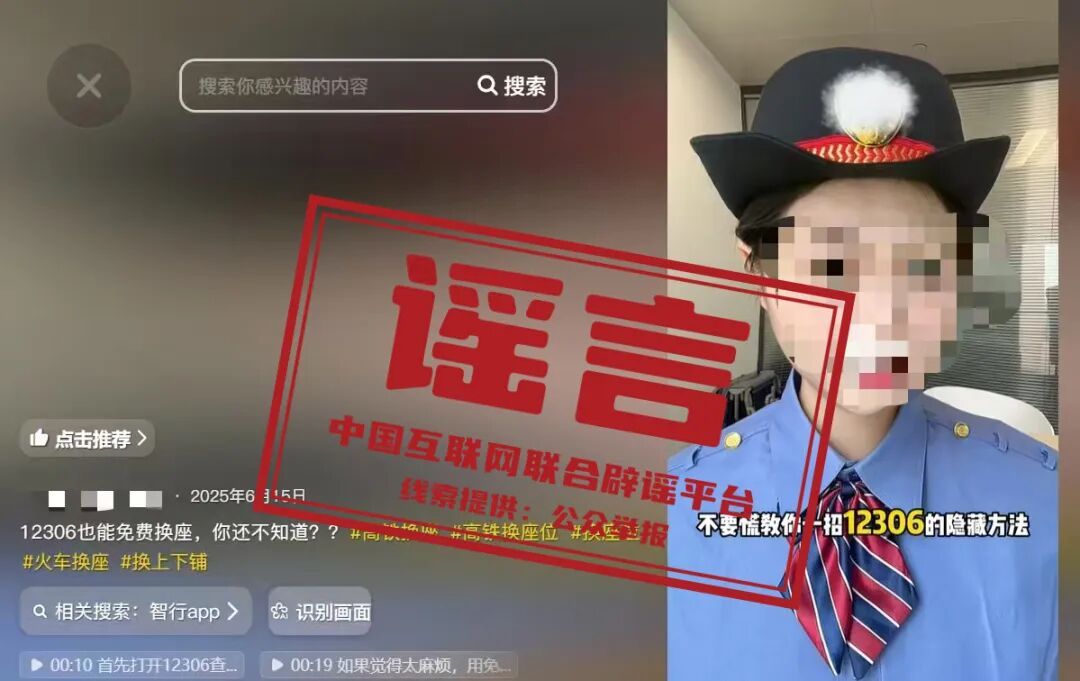 中国铁路通报10个典型谣言案例 中国铁路通报10个典型谣言案例