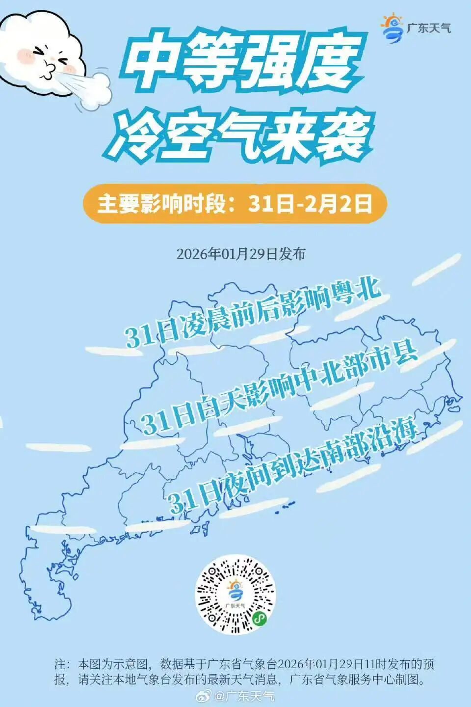 冷空气携雨入粤！广东中北部将降温3℃-6℃