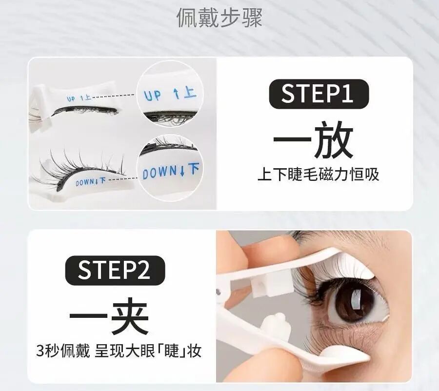 爱贴假睫毛的姐妹注意啦！磁吸睫毛也踩雷，不少人用后眼肿、发痒还干涩