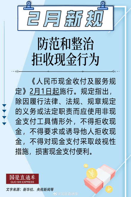 关注！2月起这些新规将开始施行