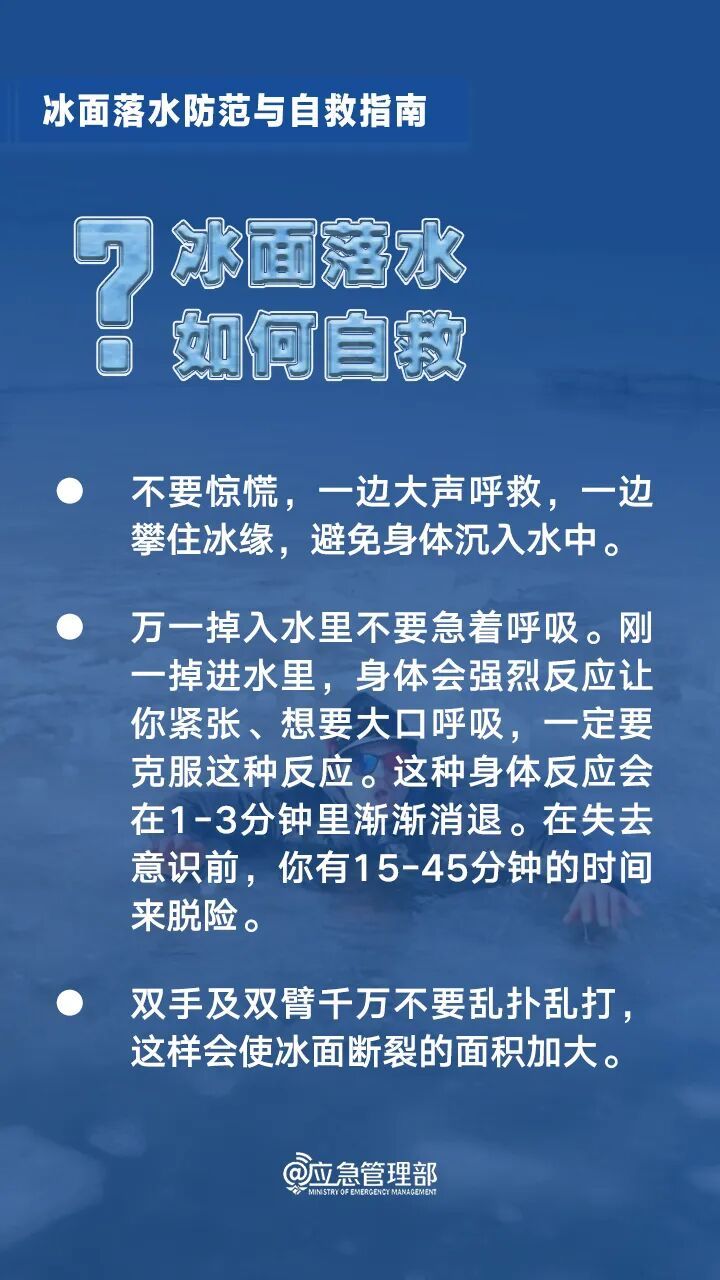 千万注意,远离野冰场!冰面落水正确自救互救 千万注意,远离野冰场!冰面落水正确自救互救