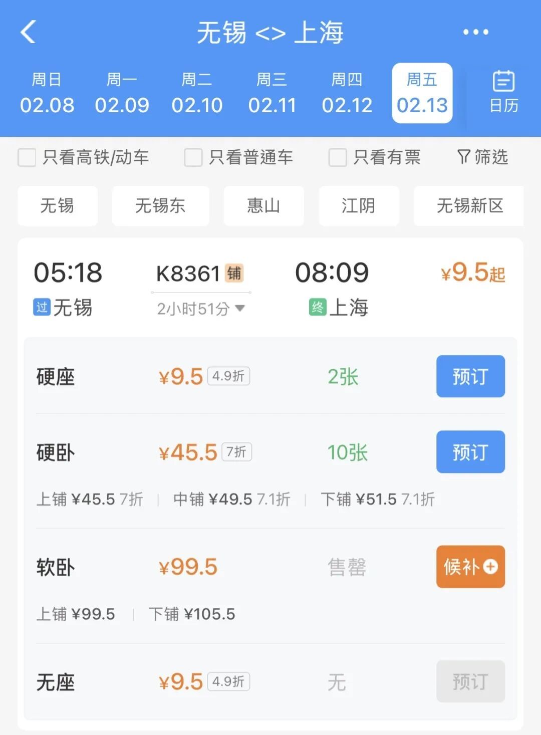 无锡到上海火车票，只要3.5元？！