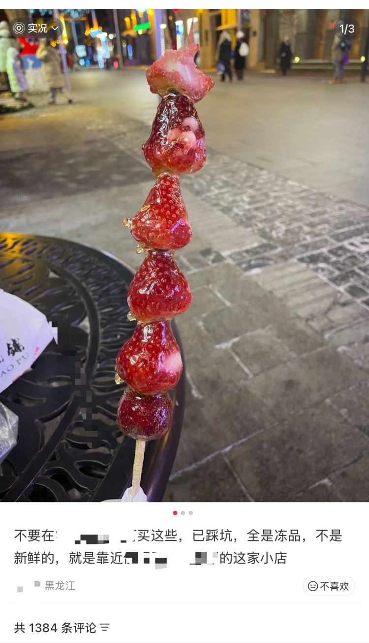 “冰”糖葫芦、“冰糖”葫芦？网友热议东北“冻货”正宗吃法