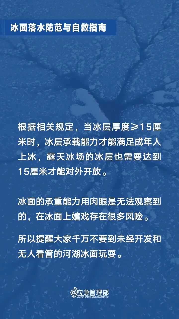 千万注意,远离野冰场!冰面落水正确自救互救 千万注意,远离野冰场!冰面落水正确自救互救