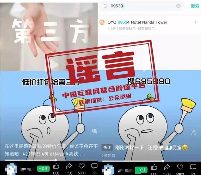“加速包”能提升抢票成功率？铁路辟谣十大谣言