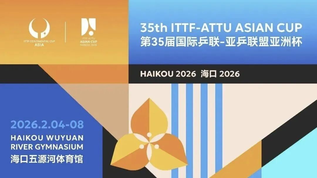 孙颖莎、王楚钦领衔！国乒即将出征海口亚洲杯