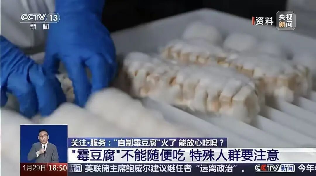 全网爆火的霉豆腐，医生提醒：不推荐家庭自制，这些人群需谨慎食用→