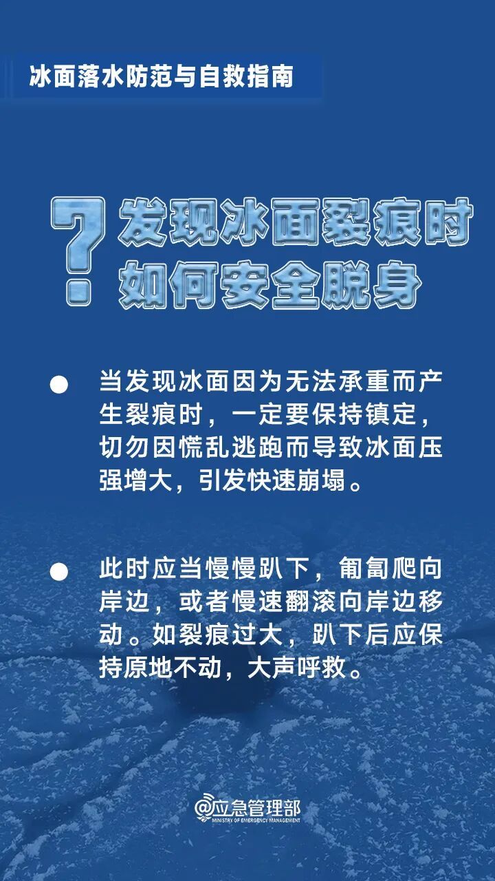 千万注意,远离野冰场!冰面落水正确自救互救 千万注意,远离野冰场!冰面落水正确自救互救