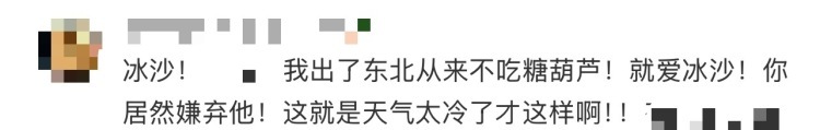 “冰”糖葫芦、“冰糖”葫芦？网友热议东北“冻货”正宗吃法