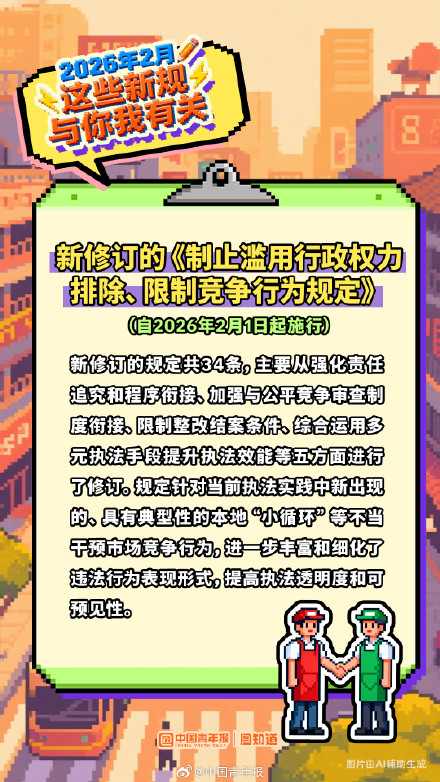 2026年2月起这些新规与你我有关