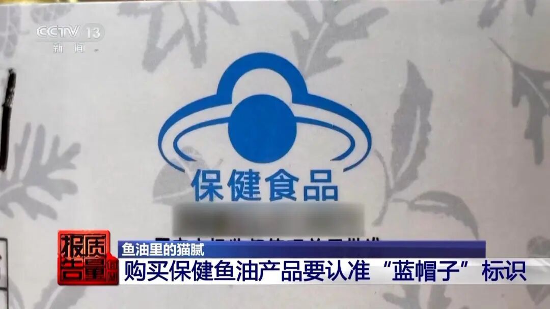 多款“爆款”鱼油实为植物油，养生圈的“鱼油风”要跟吗？