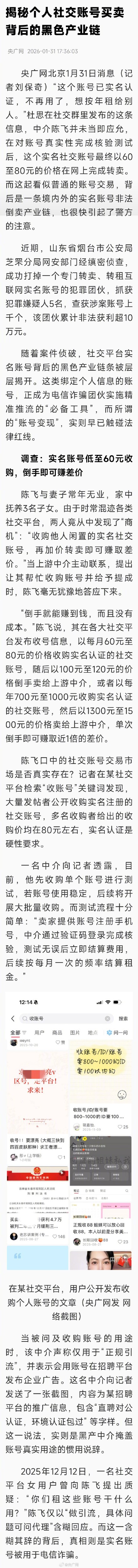 实名认证的网络账号在黑市供不应求