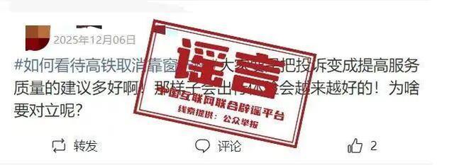 “加速包”能提升抢票成功率？铁路辟谣十大谣言