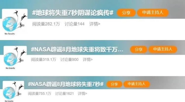“地球失重7秒”？中学物理就能戳破的谣言为啥还有人信？