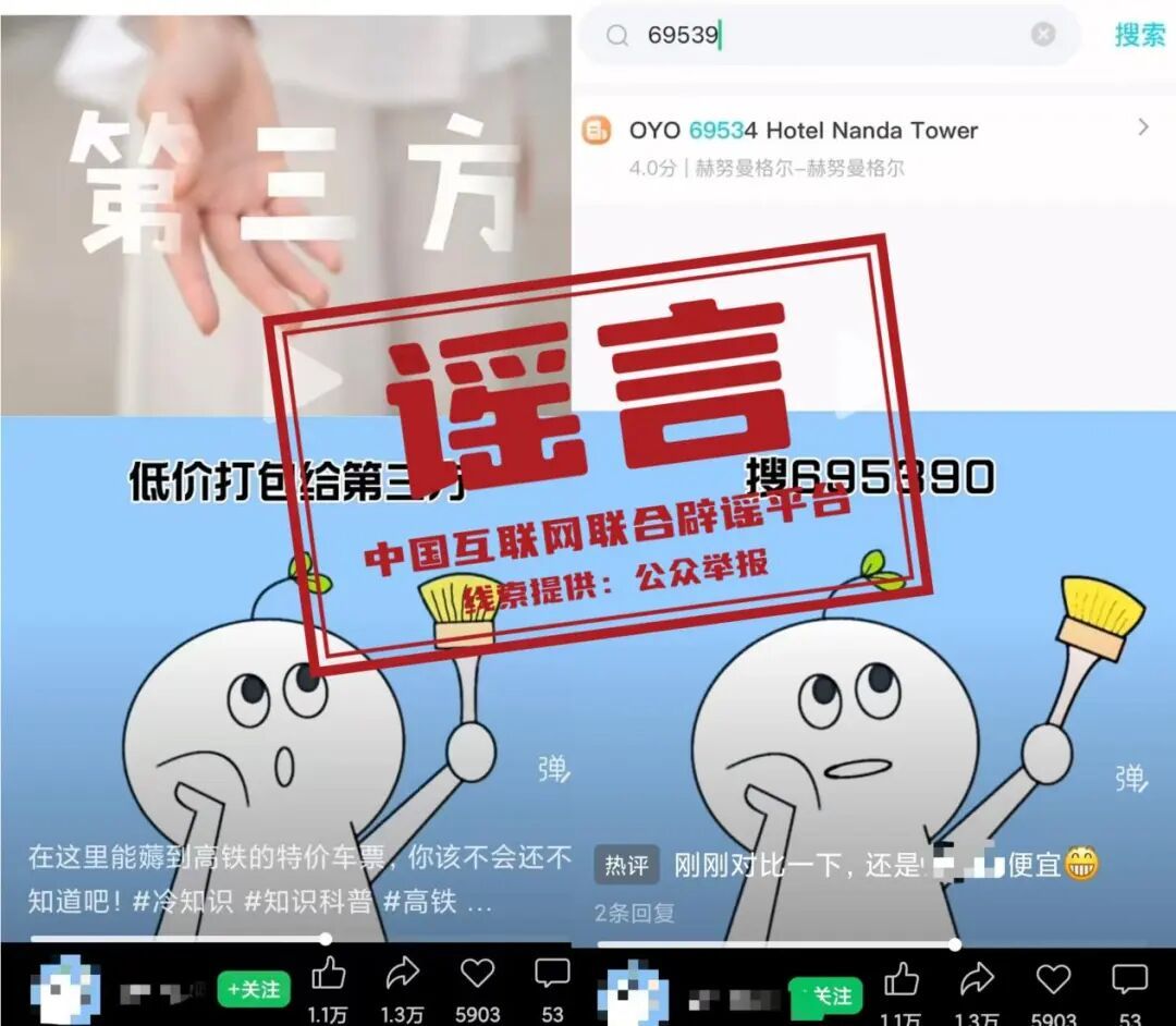 “加速包”能提升抢票成功率？许愿就能候补成功？中国铁路连辟10谣