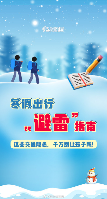 避雷!8个容易被孩子忽略的交通安全隐患 避雷!8个容易被孩子忽略的交通安全隐患