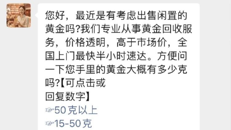上门高价收金套路？女子卖黄金后重量“缩水”10%