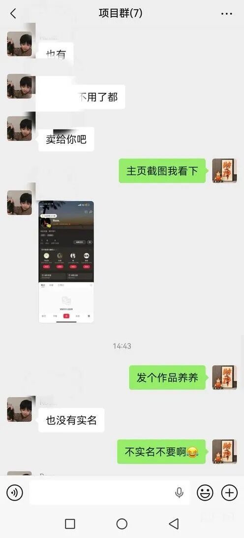 60元收购个人社交账号？起底“倒卖闲置实名账号”背后黑色产业链