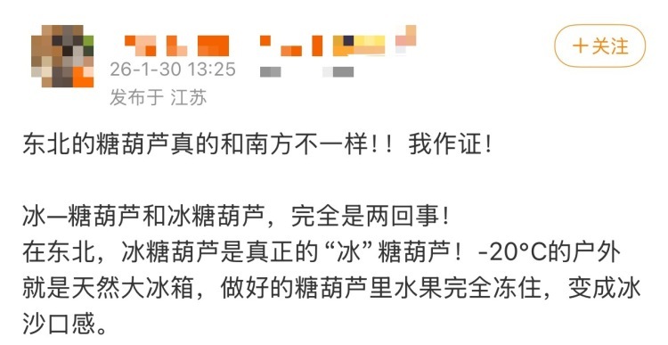 “冰”糖葫芦、“冰糖”葫芦？网友热议东北“冻货”正宗吃法