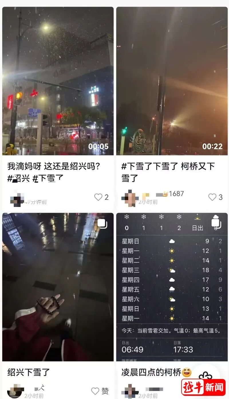 一觉醒来，绍兴又下雪了！