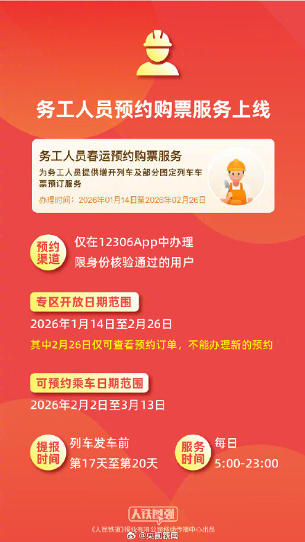 快定好闹钟,准时买票!2026春节首日车票开售 快定好闹钟,准时买票!2026春节首日车票开售