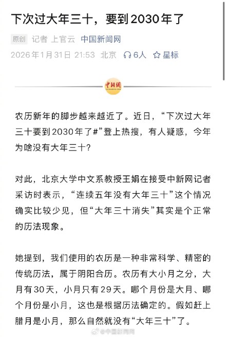 专家回应大年三十消失：正常历法现象