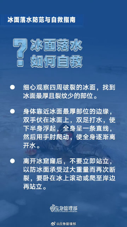 结冰的湖面可能暗藏风险 收好这份防范自救指南 结冰的湖面可能暗藏风险 收好这份防范自救指南