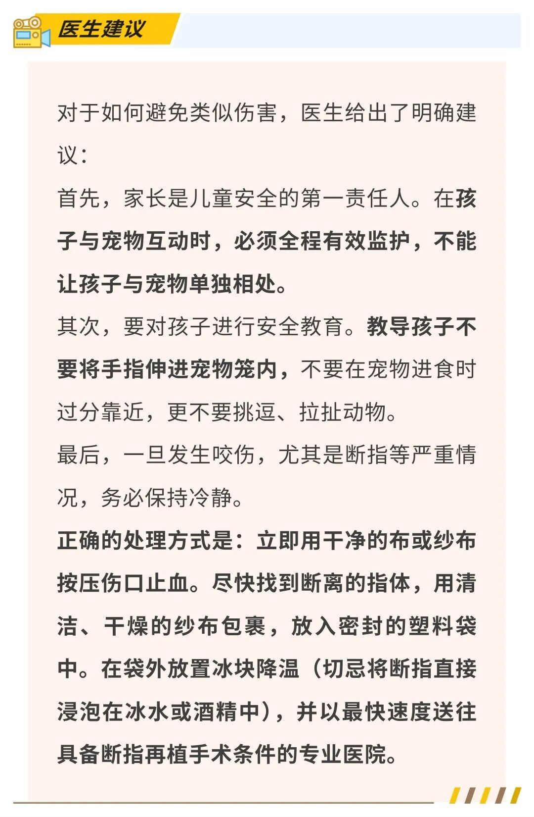 警惕，兔子也“凶残”！1岁幼童喂兔子被咬断手指