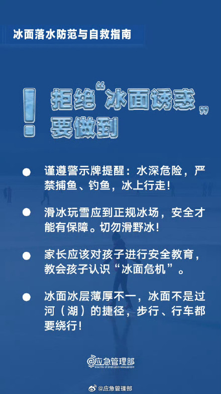 结冰的湖面可能暗藏风险 收好这份防范自救指南 结冰的湖面可能暗藏风险 收好这份防范自救指南