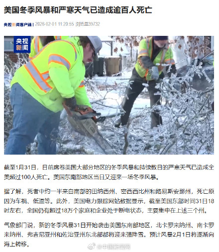 美国冬季风暴已致超100人死亡 美国冬季风暴已致超100人死亡