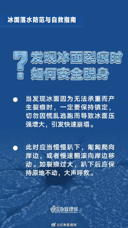结冰的湖面可能暗藏风险 收好这份防范自救指南 结冰的湖面可能暗藏风险 收好这份防范自救指南