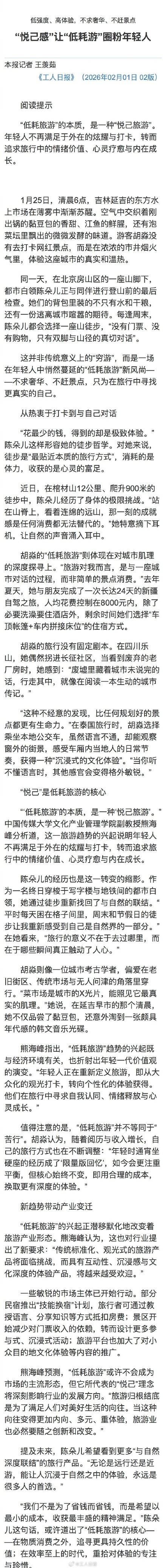 年轻人爱上低耗游追情绪价值