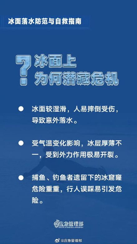 结冰的湖面可能暗藏风险 收好这份防范自救指南 结冰的湖面可能暗藏风险 收好这份防范自救指南