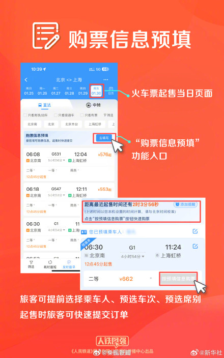 转发提醒！2026春节假期首日车票今起开售