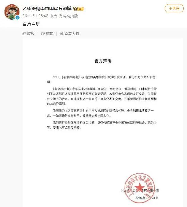 《名侦探柯南》与辱华漫画联动，紧急声明：无任何立场上的含义