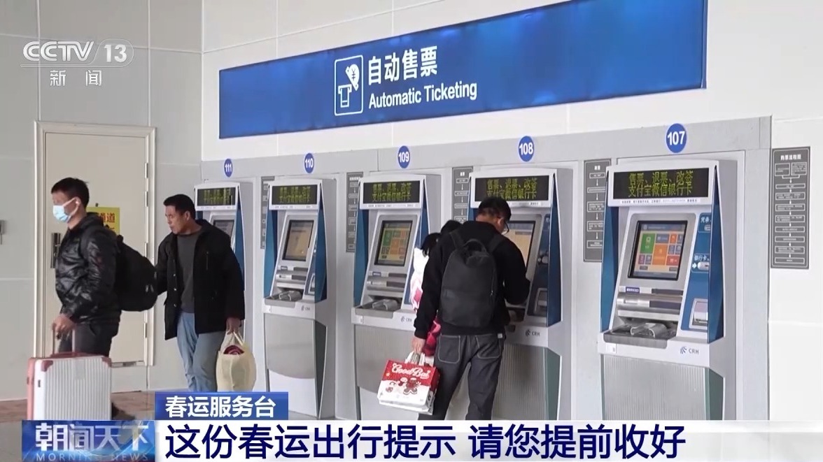 这份春运出行提示 请您提前收好 这份春运出行提示 请您提前收好