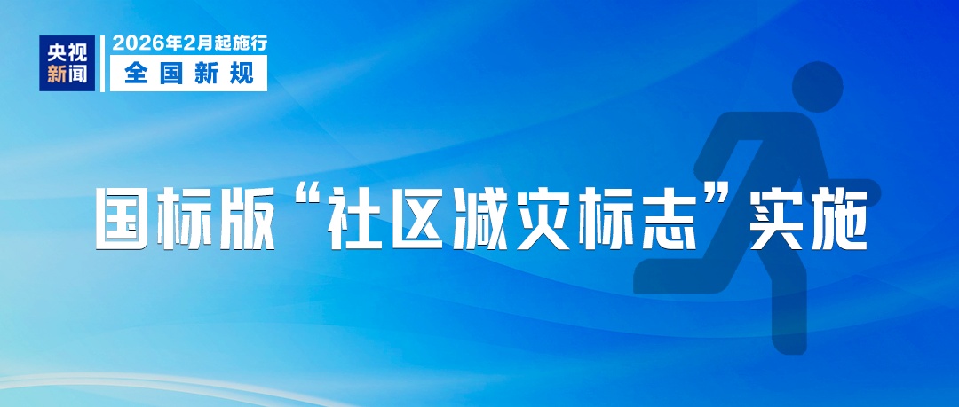 这些新规,今起实施! 这些新规,今起实施!